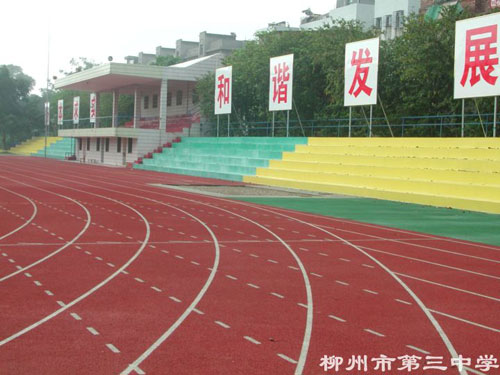 柳州市第三中学